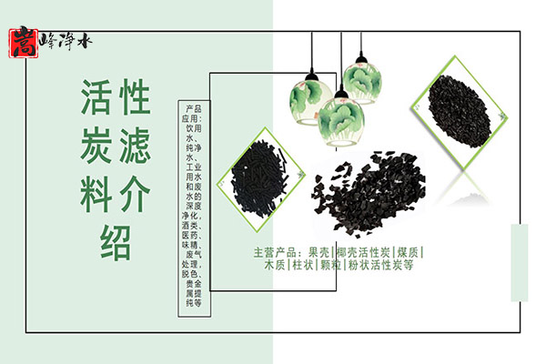 湖北襄陽市煤質活性炭,煤質柱狀活性炭,果殼活性炭,活性炭濾料,活性炭價格 湖北襄陽市煤質活性炭,煤質柱狀活性炭,果殼活性炭,活性炭濾料,活性炭價格